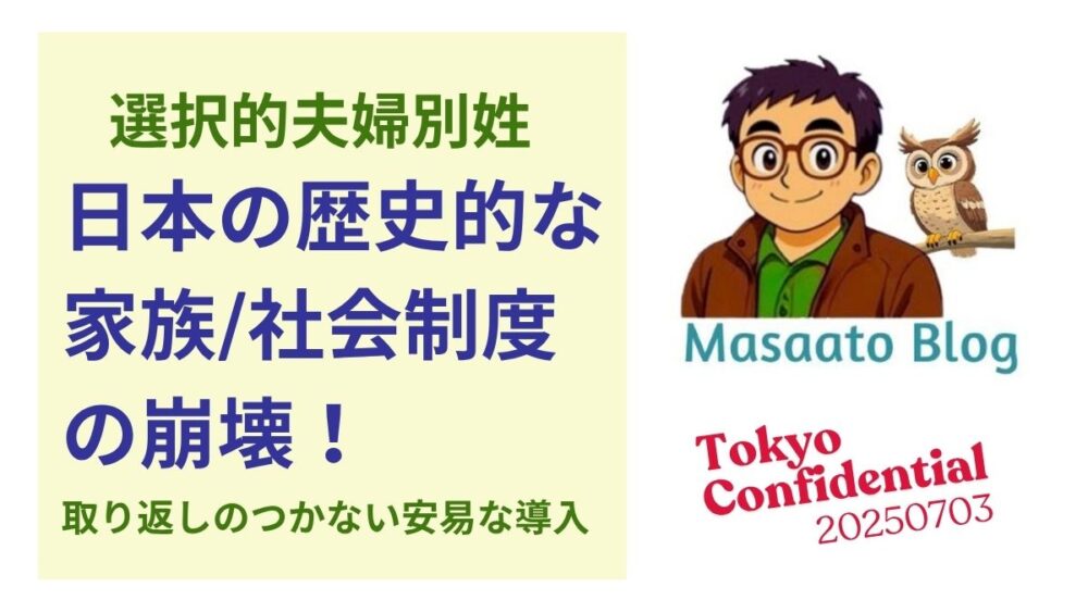 Masaato blog cover 20250703