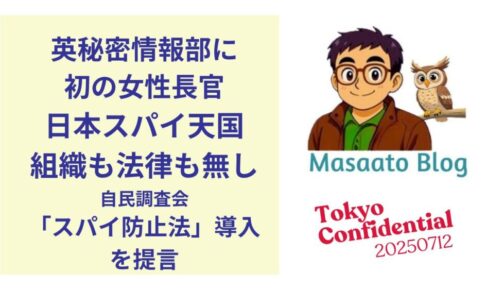 スパイ天国アイキャッチ画像