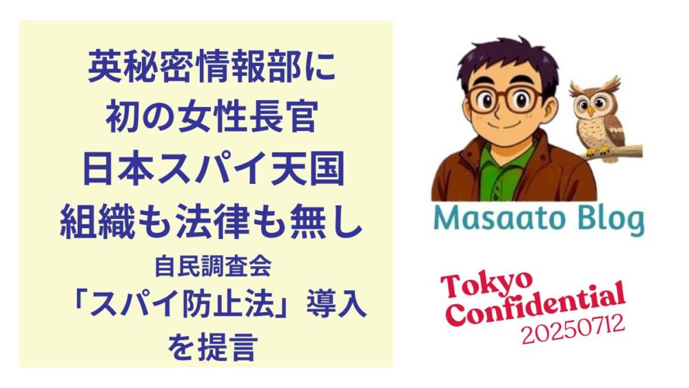 スパイ天国アイキャッチ画像