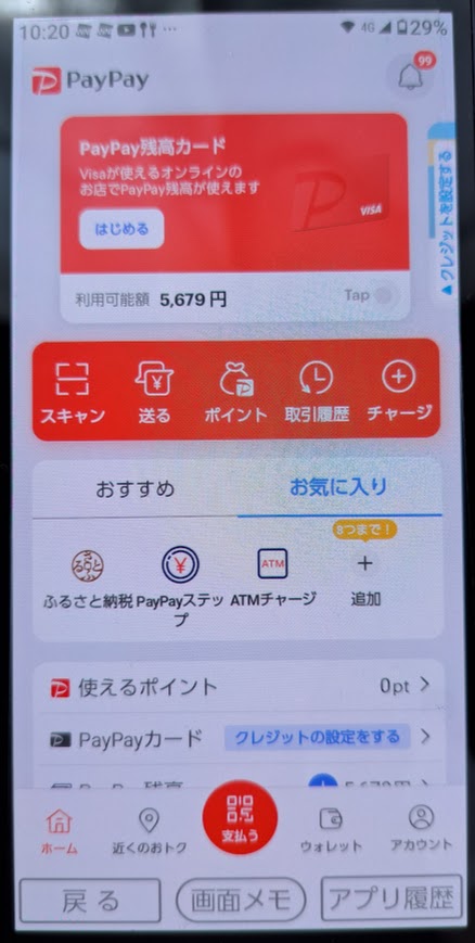 paypayscreen2