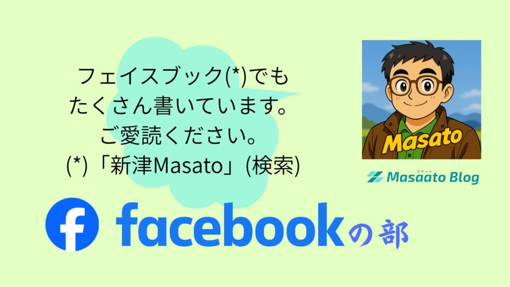 facebook記事